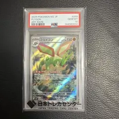 2026年最新】フライゴンex psa10の人気アイテム - メルカリ