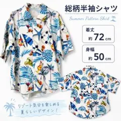 総柄半袖シャツ リゾート柄 ホワイトのサムネイル