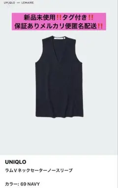 未使用タグ付き‼️UNIQLO　ラムVネックセーター ノースリーブ