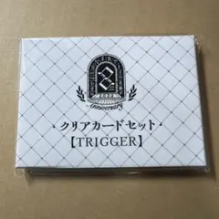 アイナナ TRIGGER クリアカードセット