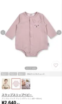 スラップスリップ　ベビー　ロンパース　美品のサムネイル