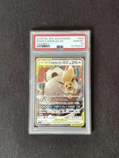 【PSA10】イーブイ＆カビゴンGX RR SM9 タッグボルト 066/095