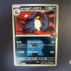 ポケモンカード　メガドリーム　ロケット団のドンカラス　ロケット団ミラー