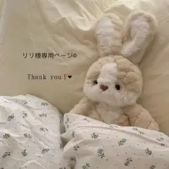 リリ様専用ページ♡