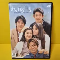 新品ケース 交換済　あすなろ白書 ディレクターズ・カット完全版 DVD 全4巻