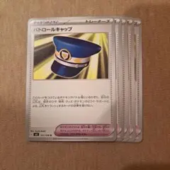 パトロールキャップ U SV3 黒炎の支配者 101/108　5枚のサムネイル