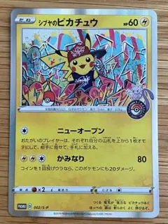 ポケカ シブヤのピカチュウ 002/S-P プロモ 引退品 ③ - メルカリ