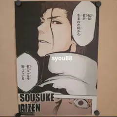 BLEACH 名場面ポスターコレクション 藍染惣右介　原作　漫画