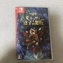 セレッサと迷子の悪魔 スイッチ