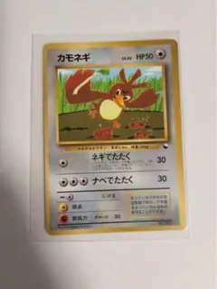 ポケモンカード カモネギ LV.20 こみやトモカズ 旧裏 拡張シート