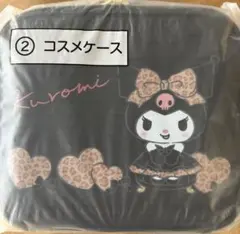 クロミ コスメケース