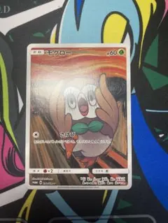 ムンク　モクロー　290/SM-P