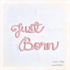 【即購入OK】ウールレター Just Born ニューボーンフォトセット