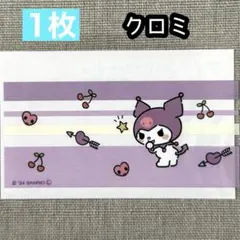 【1枚】クロミ マイナンバーカードケース