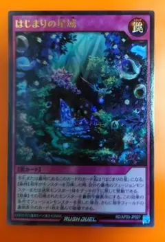 遊戯王ラッシュデュエル はじまりの聖域