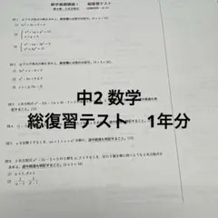 2026年最新】鉄緑会 数学 高1 総復習テストの人気アイテム - メルカリ