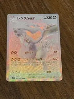 レシラムex BWR SV11W ホワイトフレア 174/086