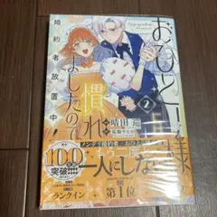 おろかにしないでください 2巻