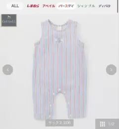 バースデイ　Cottoli ストライプロンパースサックス柄70cm
