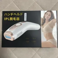 ハンドヘルド IPL脱毛器