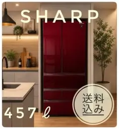 【超美品】SHARP 高機能冷蔵庫 457L 2022年製SJ-GK46J-Rのサムネイル