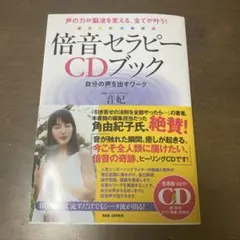 倍音セラピーcdブック