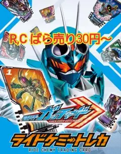【ばら売り専用ページ】ガッチャード ライドケミートレカ ばら売り 仮面ライダー