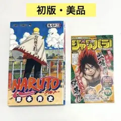 2026年最新】naruto 初版 2巻の人気アイテム - メルカリ