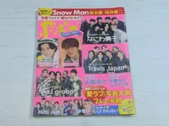 ポポロ 2024.8月号