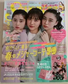 SEVENTEEN 2020 5月号　中島健人　平野紫耀