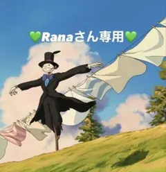 Ranaさん専用のサムネイル