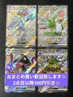 SSR まとめ売り　4枚　ポケモンカードゲーム　エクストラ　シャイニートレジャー