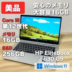 第12世代 メモリ16GB 美品！HP EliteBook 630G9 i5のサムネイル