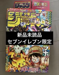 週刊少年ジャンプ　36・37号合併特大号　2025年　ポケモン　コラボ　新品未読