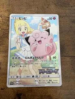 そ*…様 ピッピ：強化拡張パック「ドリームリーグ」BOX購入キャンペーン