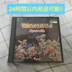 サターン 新品 未開封 伝説のオウガバトル - メルカリ