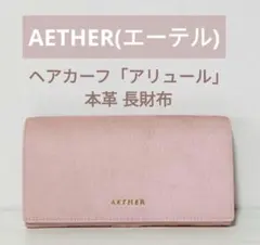 2026年最新】AEther 長財布の人気アイテム - メルカリ