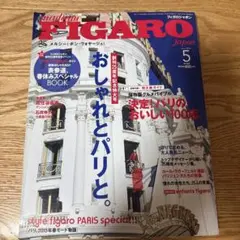 madame FIGARO japon 5月号 25周年記念