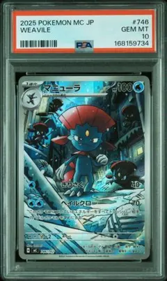 16) PSA10 マニューラ 746/742 - メルカリ