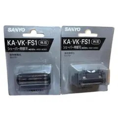 サンヨー SANYO シェーバー用替刃 KA-VK-FS1 外刃 2個セットのサムネイル