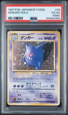 渦巻き有り【PSA1】ゲンガー 旧裏 - メルカリ