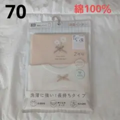 通園インナー袖なしシャツ70cm綿100％
