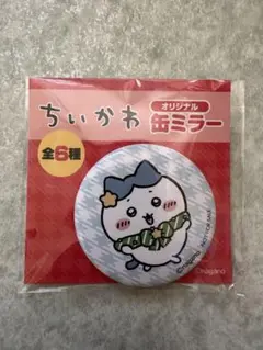 ちいかわ オリジナル缶ミラー セブンイレブン限定 ハチワレ