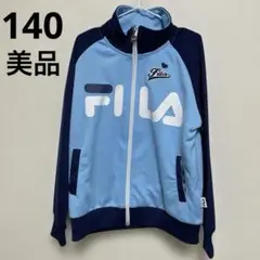 FILA ジャージ 水色 ネイビー 140