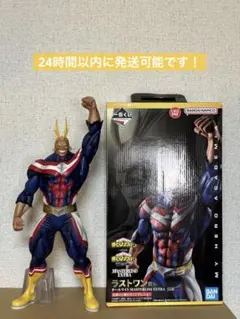 一番くじ 僕のヒーローアカデミア 相反する想い ラストワン賞 オールマイト