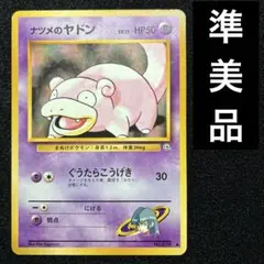 2026年最新】ナツメのヤドンの人気アイテム - メルカリ
