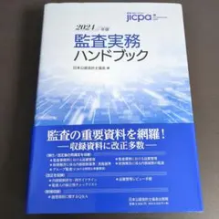 2025年最新】監査実務ハンドブックの人気アイテム - メルカリ
