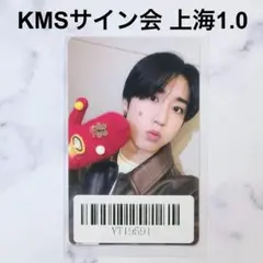 スキズ KARMA KMSサイン会 上海 1.0 特典 トレカ ハン