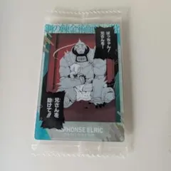 鋼の錬金術師　ウエハース2　アルフォンス・エルリック