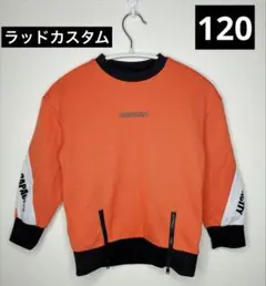 ラッドカスタム 120 トレーナー オレンジ 長袖 男の子